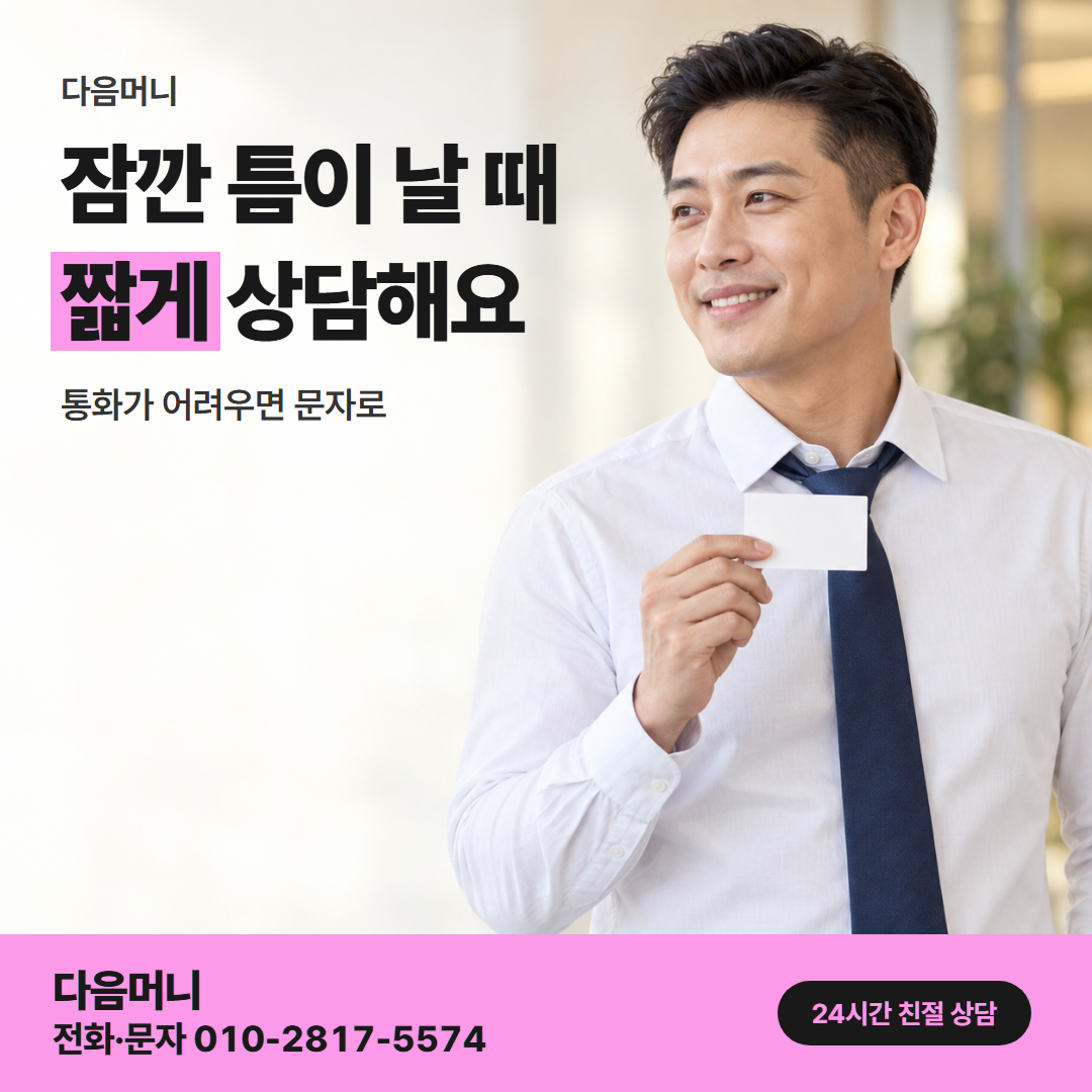 다음머니 국민카드현금화 직장인 안내