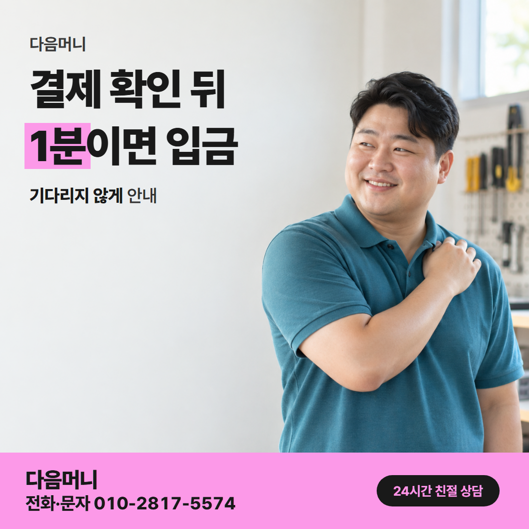 다음머니 국민카드현금화 결제 방식 안내