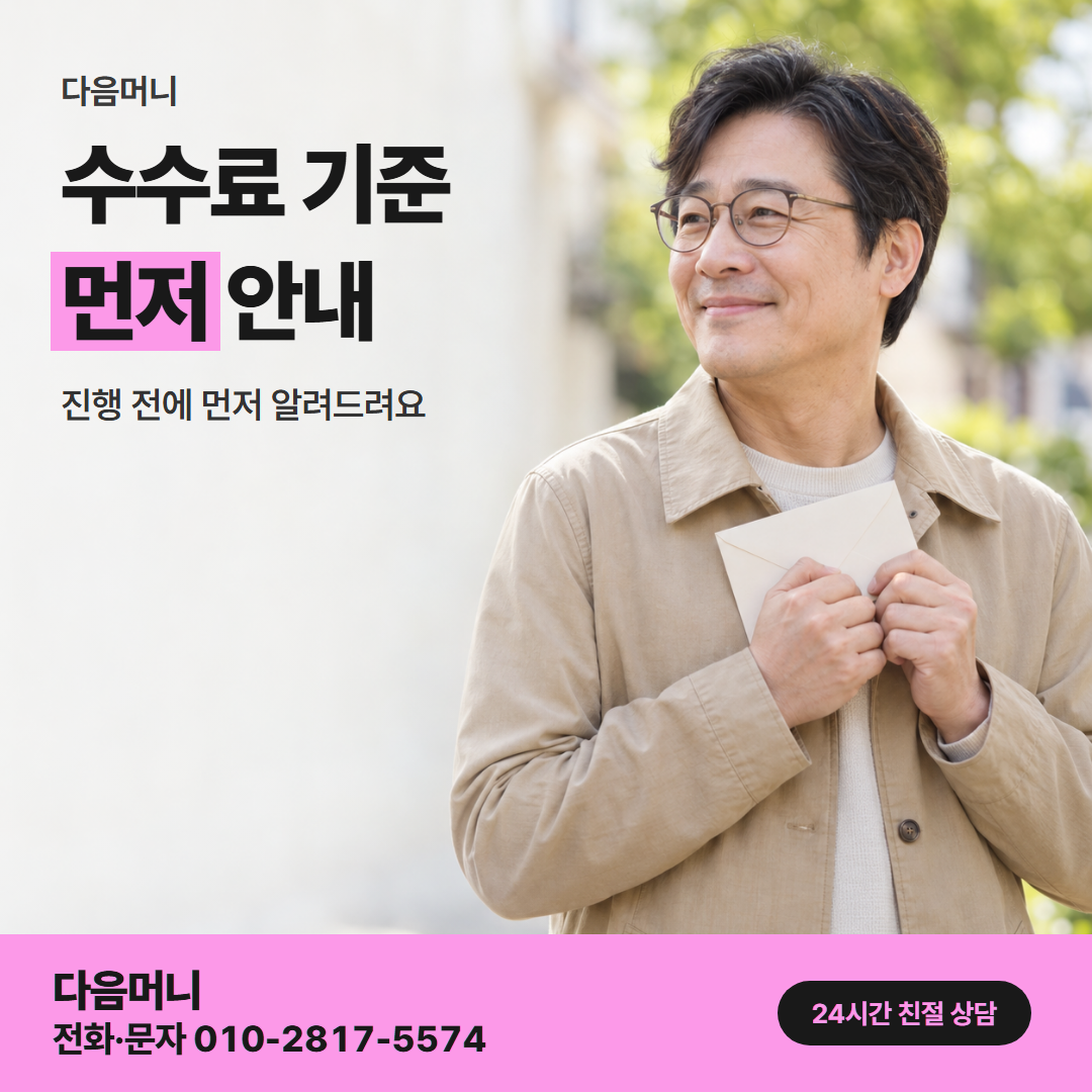 다음머니 국민카드현금화 수수료 기준 안내